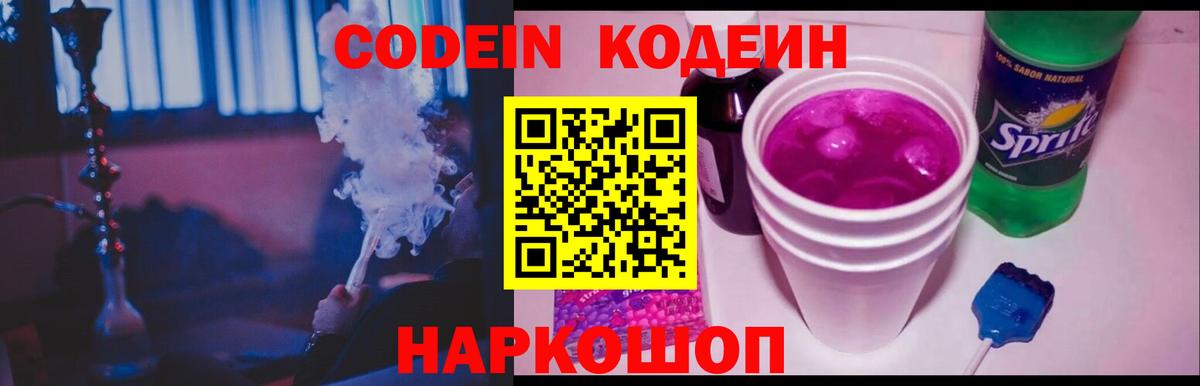 Кодеиновый сироп Lean напиток Lean (лин)  Вход с VPN  Codein напиток Lean (лин)  Гудермес 