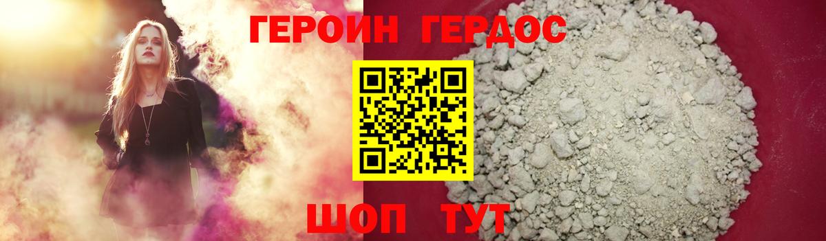 ГЕРОИН хмурый  Вход с VPN  Гудермес 