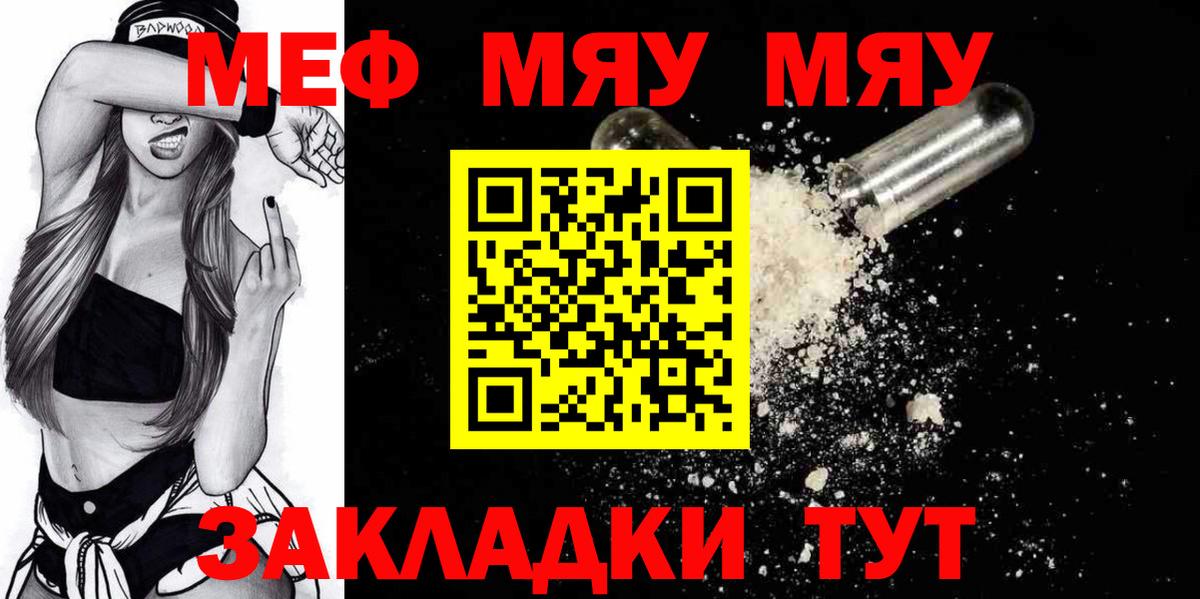 Меф мяу мяу  МЕФ  Меф  Вход с VPN  Гудермес 